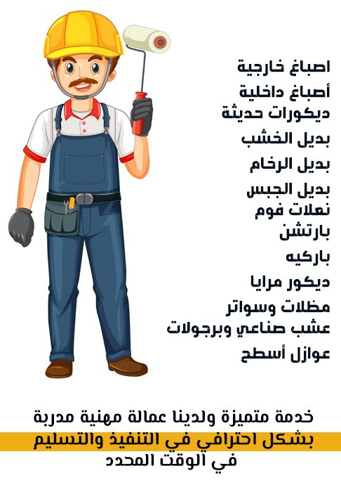 مقاولات دهانات وديكورات وكذلك  ترميم وتشطيب المنازل والفلل ، تركيب بديل الخشب ، بديل رخام ، خلفيات شاشة ,جبس بورد ، 